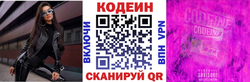 наркошоп  Павловская  Кодеин Purple Drank 