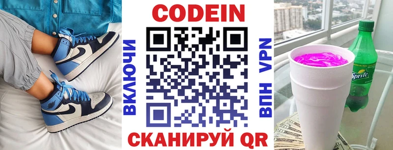 Codein Purple Drank Павловская